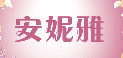 安妮雅品牌LOGO图片