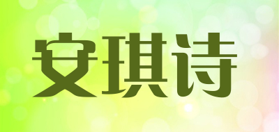 anqishi/安琪诗品牌LOGO图片