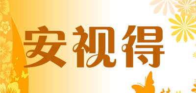 安视得LOGO