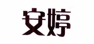 ANTIN/安婷品牌LOGO图片