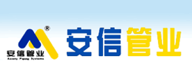 安信管业LOGO