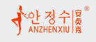 ANZHENXIU/安贞秀品牌LOGO图片