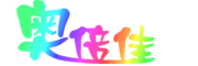 aobeijia/奧倍佳品牌LOGO图片