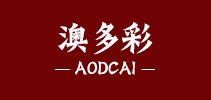 澳多彩LOGO
