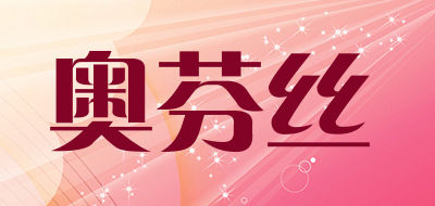 奥芬丝LOGO