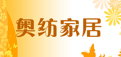 aofun/奥纺家居品牌LOGO图片