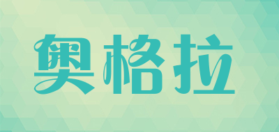 奥格拉品牌LOGO图片