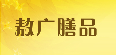 敖广膳品品牌LOGO图片