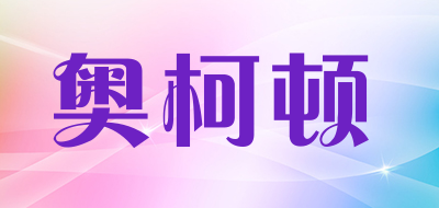 奥柯顿品牌LOGO图片