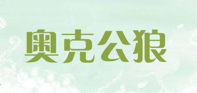 奥克公狼LOGO
