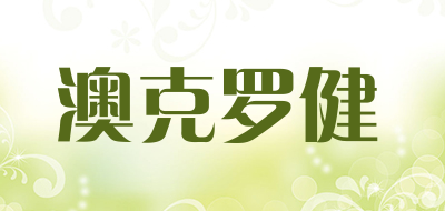 澳克罗健LOGO