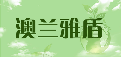 澳兰雅盾品牌LOGO图片