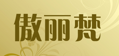 傲丽梵品牌LOGO图片