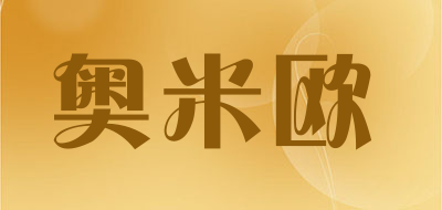 奥米欧品牌LOGO图片