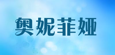 奥妮菲娅品牌LOGO图片