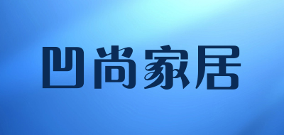 凹尚家居品牌LOGO图片