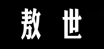 敖世品牌LOGO图片