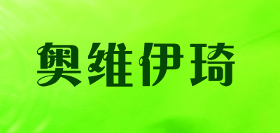 奥维伊琦LOGO