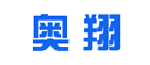 Aoxiang/奥翔品牌LOGO图片