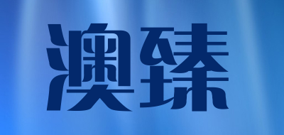 AOZHEN/澳臻LOGO