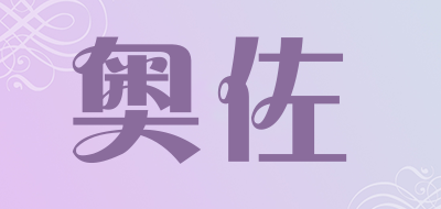 奥佐品牌LOGO