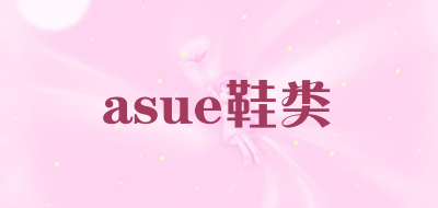 asue/鞋类品牌LOGO图片