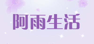 aulife/阿雨生活品牌LOGO图片