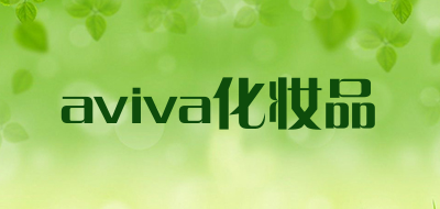 aviva/化妆品品牌LOGO图片