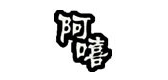 阿嘻LOGO