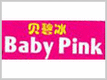 Babypink/贝碧冰品牌LOGO图片
