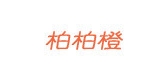 柏柏橙品牌LOGO图片