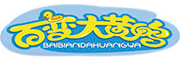 BaiBianDaHuangYa/百变大黄鸭品牌LOGO图片