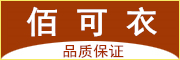 BAICLOTHING/佰可衣品牌LOGO图片