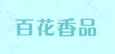 百花香品品牌LOGO图片