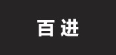 百进品牌LOGO图片