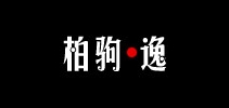 柏驹逸车仕车品品牌LOGO图片