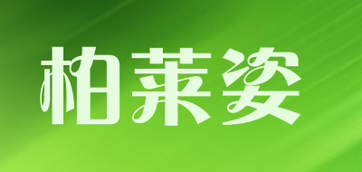 柏莱姿品牌LOGO图片