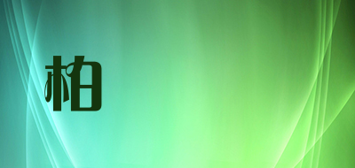 柏麗韋幚品牌LOGO图片