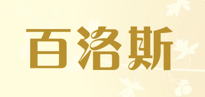BAI LUO SI/百洛斯品牌LOGO图片