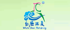 白鹿温泉品牌LOGO图片
