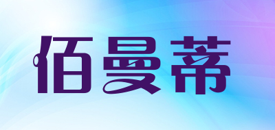 佰曼蒂品牌LOGO图片