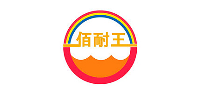 佰耐王品牌LOGO图片