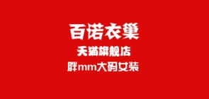 百诺衣巢LOGO