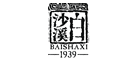 BAISHAXI/白沙溪品牌LOGO图片