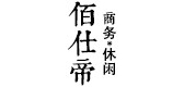 佰仕帝品牌LOGO图片