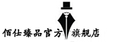 Baishizhenpin/佰仕臻品品牌LOGO图片