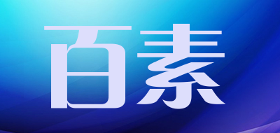 百素品牌LOGO图片