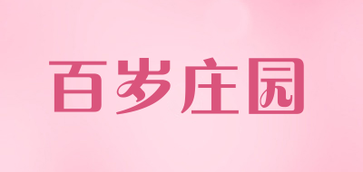 百岁庄园品牌LOGO图片