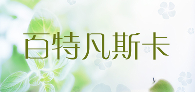 百特凡斯卡品牌LOGO图片