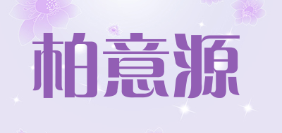 柏意源LOGO